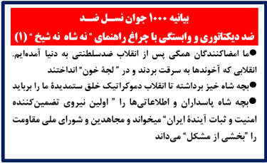 ۱۰۰۰ جوان نسل ضد